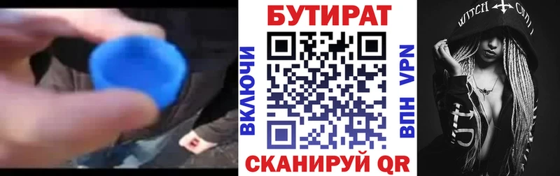 Бутират BDO 33%  купить закладку  MEGA зеркало  Кызыл 