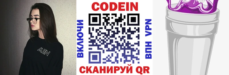 Codein Purple Drank  цены наркотик  Кызыл 